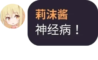 😡 emoji 莉沫酱，好！@RimoChanYes Telegram sticker 5 of 120