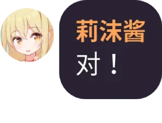 👍 emoji 莉沫酱，好！@RimoChanYes Telegram sticker 8 of 120