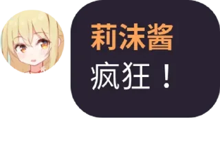 😝 emoji 莉沫酱，好！@RimoChanYes Telegram sticker 13 of 120