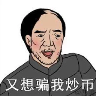 Sticker from 牛牛暴富@nbn1688