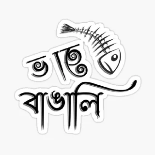 🍚 emoji BENGALI CHATTING HUB Telegram sticker 5 of 72
