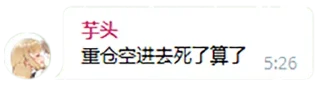 Sticker from 芋头你带我走吧
