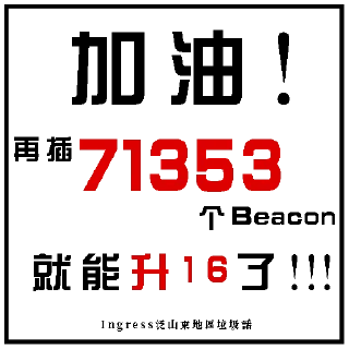 💡 emoji Ingress泛山東地區垃圾話 Telegram sticker 7 of 120