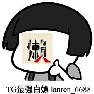 👊 emoji 懒人 Telegram sticker 7 of 15