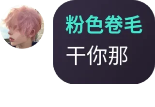 🙄 emoji 粉毛 Telegram sticker 6 of 14