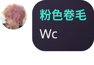 🚾 emoji 粉毛 Telegram sticker 10 of 14