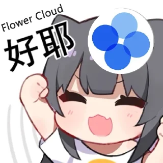 Sticker from @Orz_mini 冲冲冲