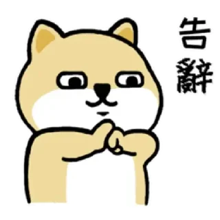 🍼 emoji 小肥柴@facegor8888 Telegram sticker 5 of 114