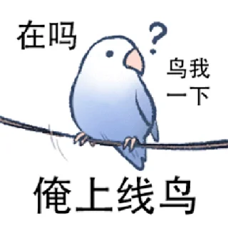 🐦 emoji 小鸟芋圆8 @zhaxia_cn Telegram sticker 17 of 32