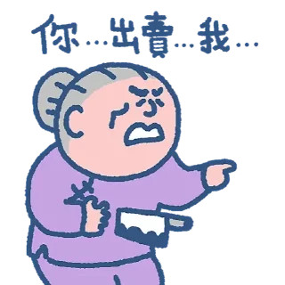 😺 emoji 阿婆的秘密生活 (by SOWINGHONG) Telegram sticker 9 of 30
