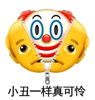 🤡 emoji 抗吧表情包 Telegram sticker 11 of 51