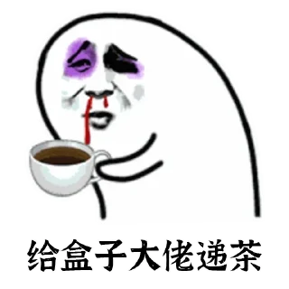 ☕️ emoji 水就完事了 Telegram sticker 7 of 30