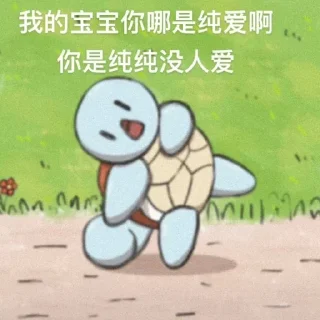 😉 emoji 杰尼龟 @z9999z Telegram sticker 9 of 92