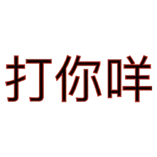 💟 emoji 廣東話 Telegram sticker 19 of 26