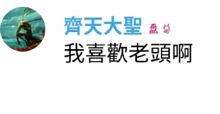 🐵 emoji 大聖經典語錄集錦 @gaybar221 Telegram sticker 12 of 35