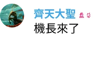 🐵 emoji 大聖經典語錄集錦 @gaybar221 Telegram sticker 5 of 35