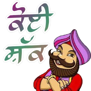 Sticker from ਪੰਜਾਬੀ Pack-2 @PunjabiSticker