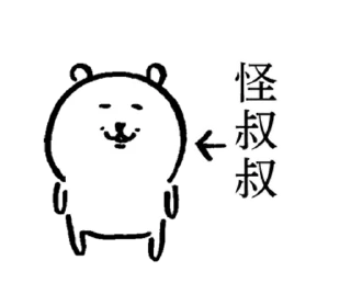 👨 emoji 對自己吐槽的白熊-隨你填貼圖 Telegram sticker 4 of 40