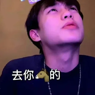 🐴 emoji 余庆伟❤️ Telegram sticker 19 of 101