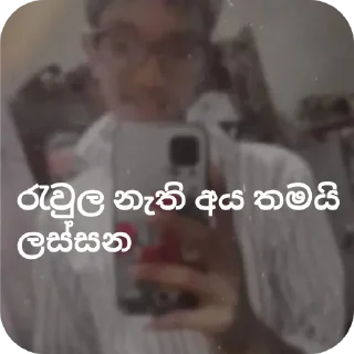 🫣 emoji 999 ළාමක සිපයියෝ Telegram sticker 18 of 33
