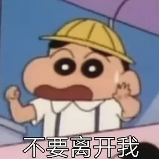 😨 emoji 蜡笔小新🖍️ Telegram sticker 19 of 59