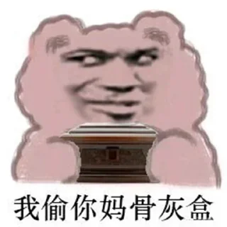 🛍 emoji 巴卫百货 @bawei520 Telegram sticker 22 of 88