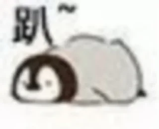 🌝 emoji 小企鹅表情包 by-YU_Iwan🌝✨ Telegram sticker 16 of 17