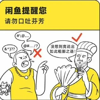 🤬 emoji 闲鱼提醒您 Telegram sticker 6 of 8