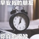 🗯 emoji 早安我的朋友 Telegram sticker 16 of 20