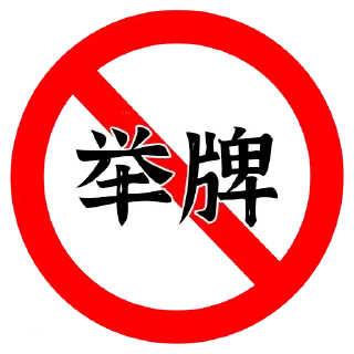 🚫 emoji 水就完事了 Telegram sticker 16 of 30
