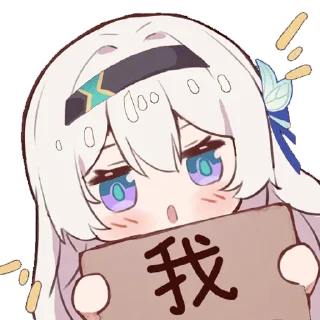 ❤️ emoji 流萤 Telegram sticker 9 of 16