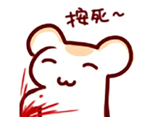 😊 emoji Bison仓鼠 Telegram sticker 13 of 33