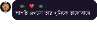 Sticker from Bengali Squad by Moumi