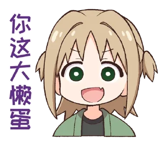 😛 emoji 别当欧尼酱了！ Telegram sticker 24 of 24