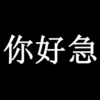 😝 emoji 别急 @ChaosTotally Telegram sticker 5 of 12