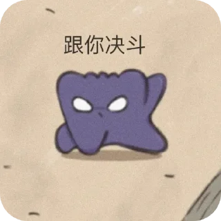 🐱 emoji 耿鬼 Telegram sticker 3 of 15