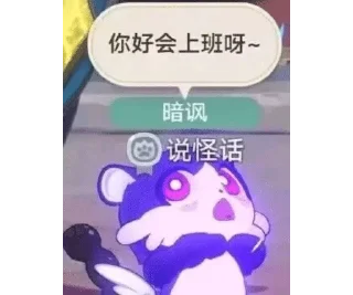 Sticker from 米七的抽象表情包3