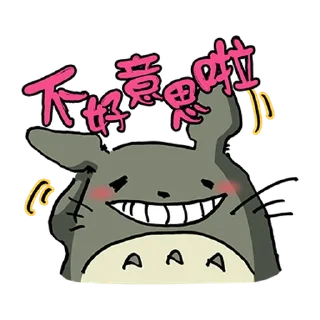 📖 emoji 龍貓 Telegram sticker 14 of 40