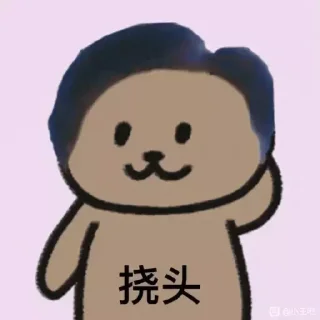 😳 emoji 上海小王AKA Telegram sticker 1 of 77