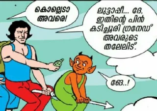 😠 emoji ബാലരമ @adarshpl Telegram sticker 16 of 67