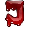 🩸 emoji ᯤ @MaximXStickers Telegram sticker 10 of 60