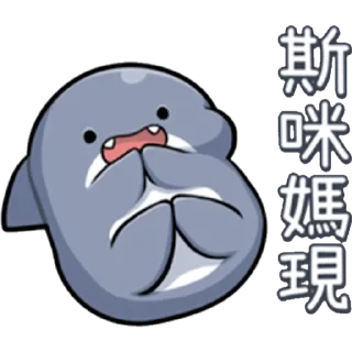 🥰 emoji 💝伊伊の鯊鯊🦈 @Y069a Telegram sticker 24 of 120