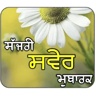 🌅 emoji Good Morning @PunjabiSticker Telegram sticker 7 of 75