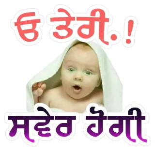 🌅 emoji Good Morning @PunjabiSticker Telegram sticker 22 of 75