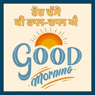 🌅 emoji Good Morning @PunjabiSticker Telegram sticker 15 of 75