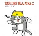 Sticker from 不安全現場猫