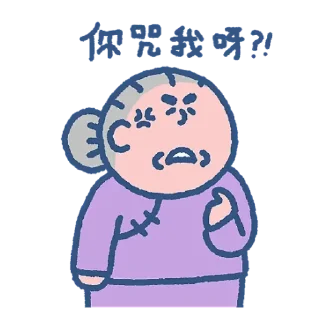 😺 emoji 阿婆的秘密生活 (by SOWINGHONG) Telegram sticker 24 of 30