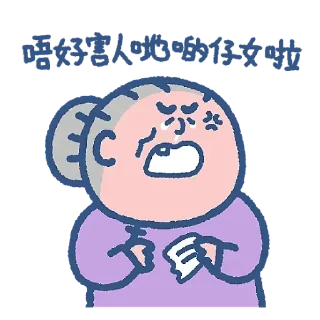 😺 emoji 阿婆的秘密生活 (by SOWINGHONG) Telegram sticker 22 of 30