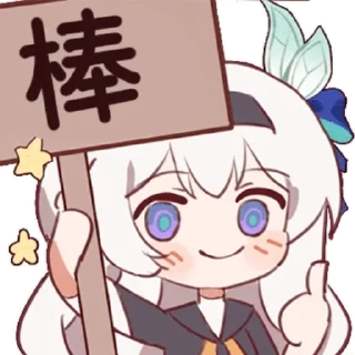 👍 emoji 流萤举牌表情包 Telegram sticker 21 of 33