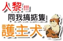 🐶 emoji 狼人專用PACK BY BG Telegram sticker 24 of 45